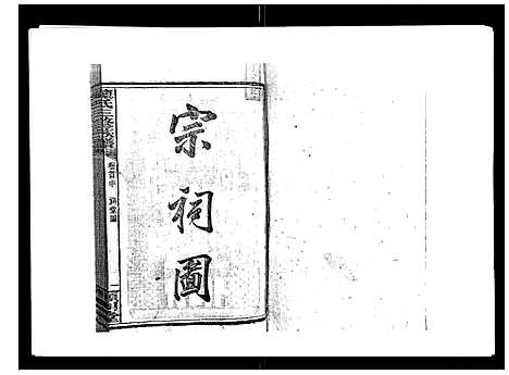 [下载][陈氏三修族谱_8卷首3卷]湖南.陈氏三修家谱_二.pdf