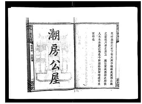 [下载][陈氏三修族谱_8卷首3卷]湖南.陈氏三修家谱_二.pdf