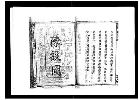 [下载][陈氏三修族谱_8卷首3卷]湖南.陈氏三修家谱_二.pdf