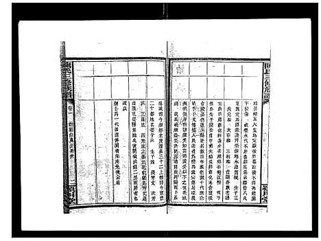 [下载][陈氏三修族谱_8卷首3卷]湖南.陈氏三修家谱_四.pdf