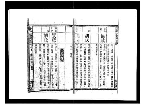 [下载][陈氏三修族谱_8卷首3卷]湖南.陈氏三修家谱_九.pdf