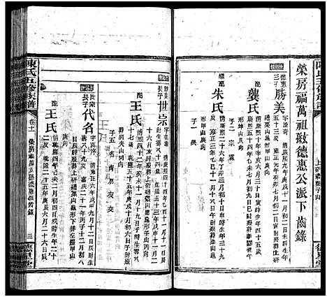 [下载][陈氏五修族谱_41卷首3卷]湖南.陈氏五修家谱_九.pdf