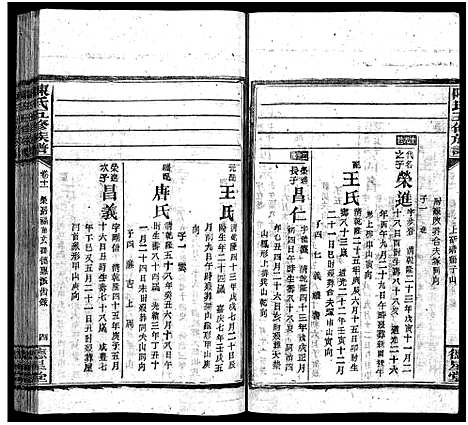 [下载][陈氏五修族谱_41卷首3卷]湖南.陈氏五修家谱_九.pdf