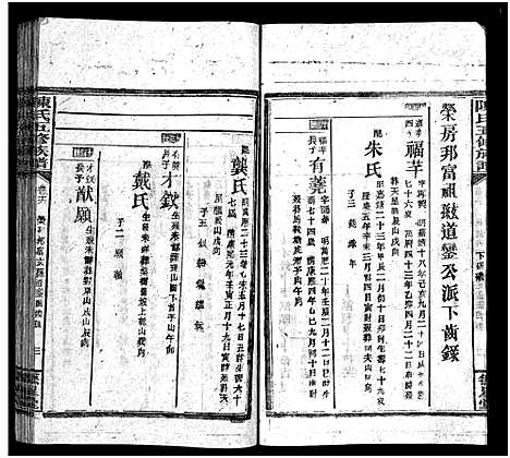 [下载][陈氏五修族谱_41卷首3卷]湖南.陈氏五修家谱_十四.pdf