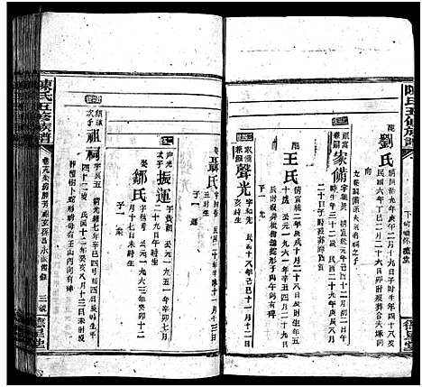 [下载][陈氏五修族谱_41卷首3卷]湖南.陈氏五修家谱_十七.pdf