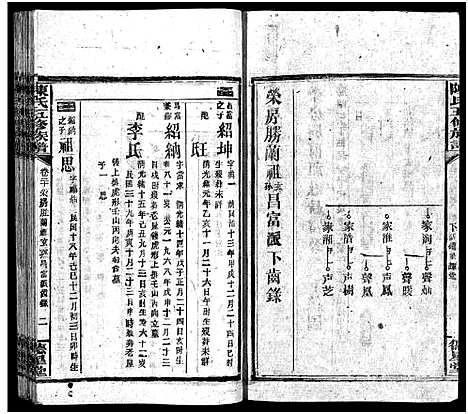 [下载][陈氏五修族谱_41卷首3卷]湖南.陈氏五修家谱_十八.pdf