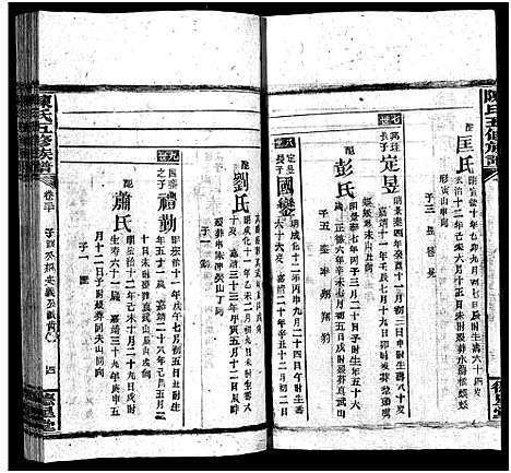 [下载][陈氏五修族谱_41卷首3卷]湖南.陈氏五修家谱_二十.pdf