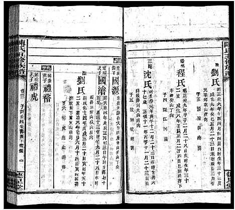 [下载][陈氏五修族谱_41卷首3卷]湖南.陈氏五修家谱_二十一.pdf