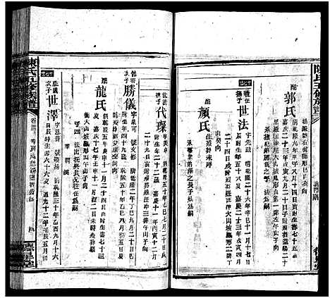 [下载][陈氏五修族谱_41卷首3卷]湖南.陈氏五修家谱_二十二.pdf