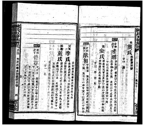 [下载][陈氏五修族谱_41卷首3卷]湖南.陈氏五修家谱_二十四.pdf