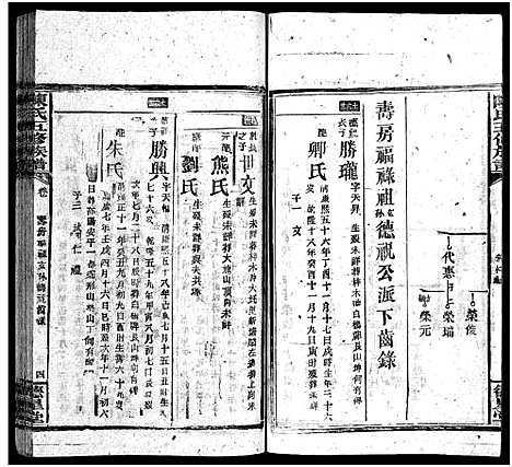 [下载][陈氏五修族谱_41卷首3卷]湖南.陈氏五修家谱_二十六.pdf