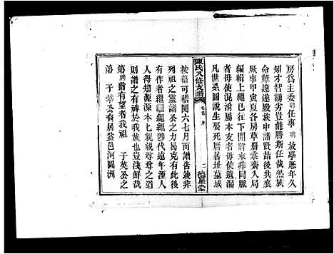 [下载][陈氏八修支谱_14卷_末1卷]湖南.陈氏八修支谱.pdf