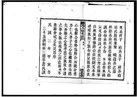 [下载][陈氏八修支谱_14卷_末1卷]湖南.陈氏八修支谱.pdf