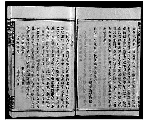 [下载][陈氏六修族谱]湖南.陈氏六修家谱_二.pdf