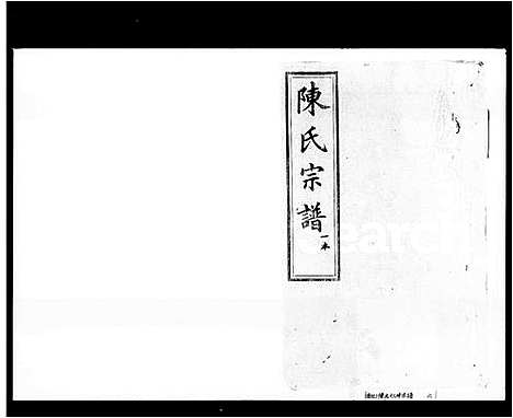 [下载][陈氏十三修宗谱_31卷首3卷]湖南.陈氏十三修家谱_一.pdf