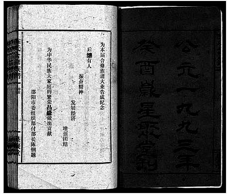 [下载][陈氏合修族谱_35卷首1卷]湖南.陈氏合修家谱_一.pdf