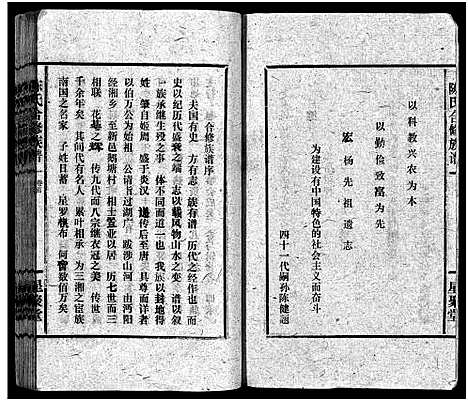 [下载][陈氏合修族谱_35卷首1卷]湖南.陈氏合修家谱_一.pdf