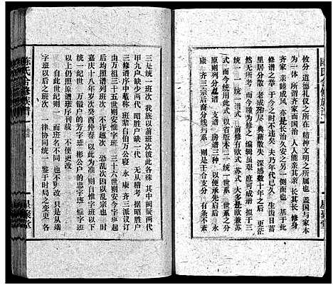 [下载][陈氏合修族谱_35卷首1卷]湖南.陈氏合修家谱_一.pdf