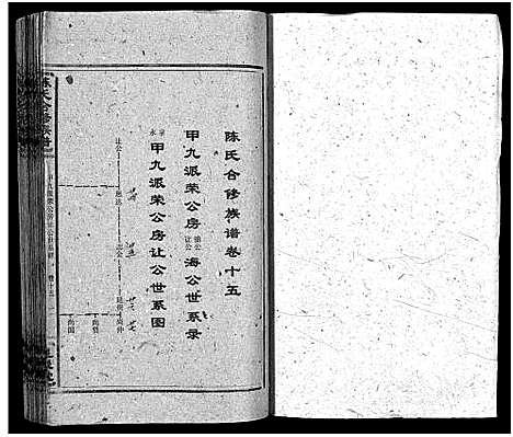 [下载][陈氏合修族谱_35卷首1卷]湖南.陈氏合修家谱_十七.pdf