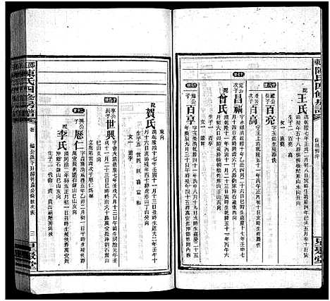 [下载][陈氏四修房谱_8卷_邵东陈氏四修房谱_陈氏四修房谱]湖南.陈氏四修房谱_三.pdf