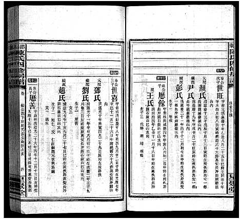 [下载][陈氏四修房谱_8卷_邵东陈氏四修房谱_陈氏四修房谱]湖南.陈氏四修房谱_三.pdf