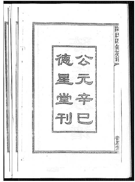 [下载][陈氏四修族谱]湖南.陈氏四修家谱_一.pdf