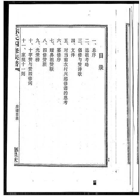 [下载][陈氏四修族谱]湖南.陈氏四修家谱_一.pdf