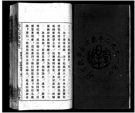 [下载][陈氏四修族谱_13卷_含首上下卷_陈氏四修族谱]湖南.陈氏四修家谱_一.pdf