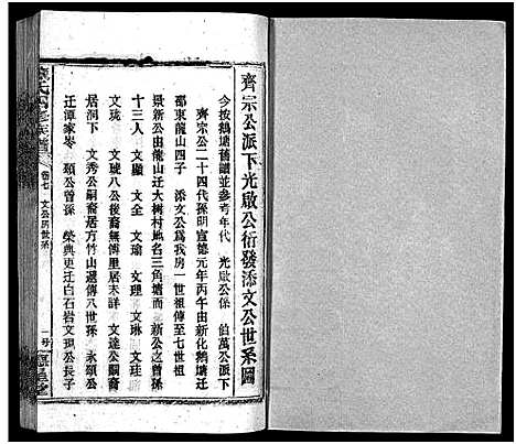 [下载][陈氏四修族谱_13卷_含首上下卷_陈氏四修族谱]湖南.陈氏四修家谱_八.pdf