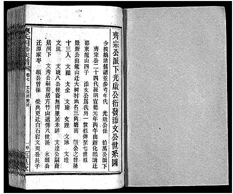 [下载][陈氏四修族谱_13卷_含首上下卷_陈氏四修族谱]湖南.陈氏四修家谱_十.pdf