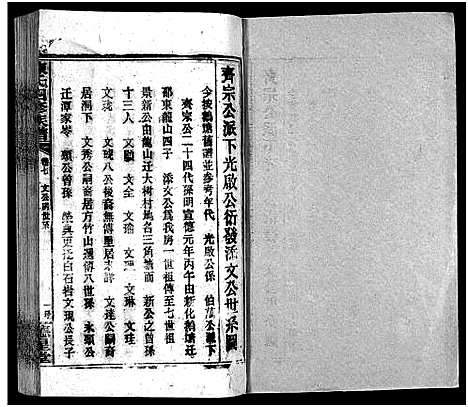 [下载][陈氏四修族谱_13卷_含首上下卷_陈氏四修族谱]湖南.陈氏四修家谱_十二.pdf