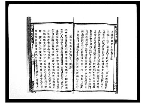 [下载][陈氏四修族谱_10卷]湖南.陈氏四修家谱_二.pdf