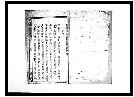 [下载][陈氏四修族谱_10卷]湖南.陈氏四修家谱_四.pdf