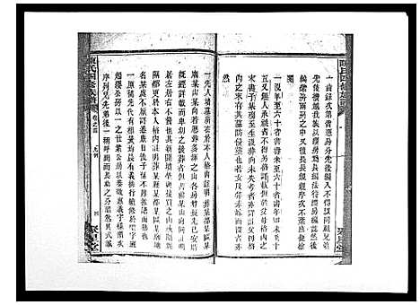 [下载][陈氏四修族谱_10卷]湖南.陈氏四修家谱_四.pdf