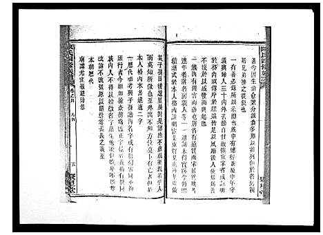 [下载][陈氏四修族谱_10卷]湖南.陈氏四修家谱_四.pdf