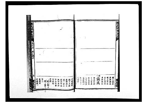 [下载][陈氏四修族谱_10卷]湖南.陈氏四修家谱_五.pdf