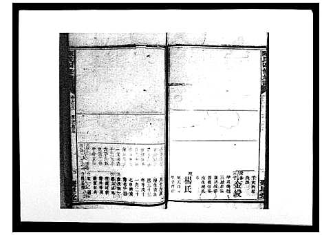 [下载][陈氏四修族谱_10卷]湖南.陈氏四修家谱_五.pdf