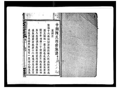 [下载][陈氏四修族谱_22卷]湖南.陈氏四修家谱_二.pdf