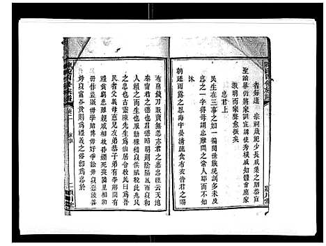 [下载][陈氏四修族谱_22卷]湖南.陈氏四修家谱_二.pdf