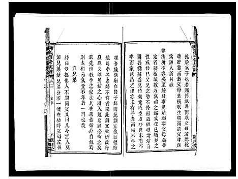 [下载][陈氏四修族谱_22卷]湖南.陈氏四修家谱_二.pdf