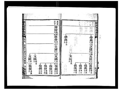 [下载][陈氏四修族谱_22卷]湖南.陈氏四修家谱_五.pdf