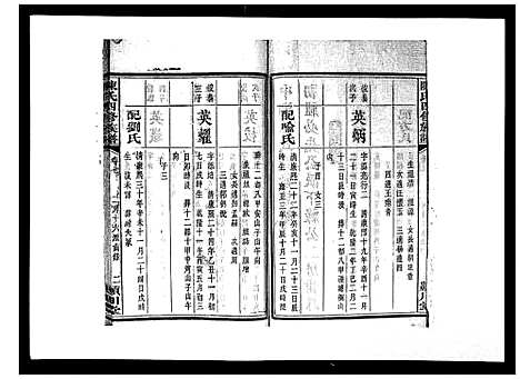 [下载][陈氏四修族谱_22卷]湖南.陈氏四修家谱_七.pdf