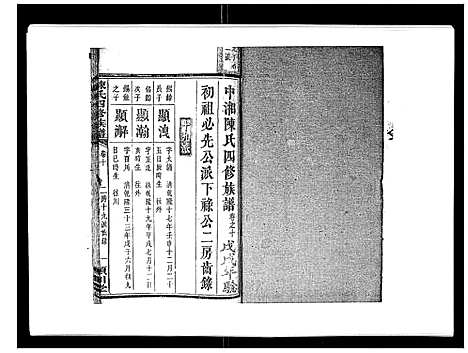 [下载][陈氏四修族谱_22卷]湖南.陈氏四修家谱_十.pdf