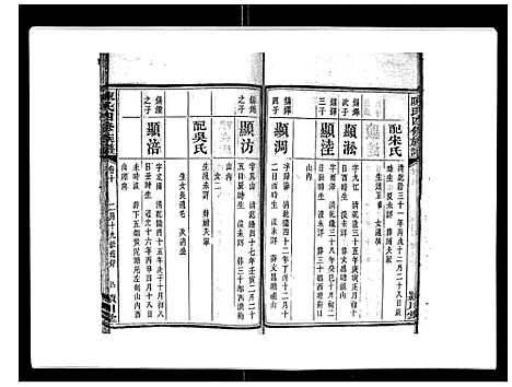 [下载][陈氏四修族谱_22卷]湖南.陈氏四修家谱_十.pdf