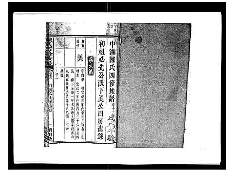 [下载][陈氏四修族谱_22卷]湖南.陈氏四修家谱_十三.pdf