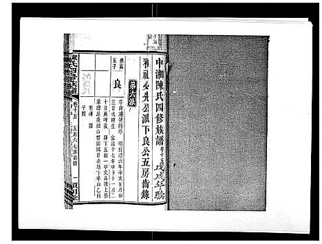 [下载][陈氏四修族谱_22卷]湖南.陈氏四修家谱_十五.pdf