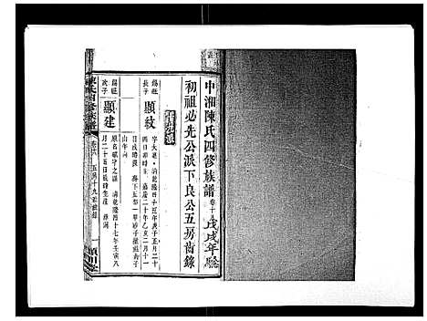 [下载][陈氏四修族谱_22卷]湖南.陈氏四修家谱_十八.pdf