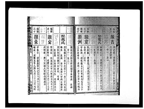 [下载][陈氏四修族谱_22卷]湖南.陈氏四修家谱_十八.pdf