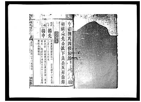 [下载][陈氏四修族谱_22卷]湖南.陈氏四修家谱_二十.pdf