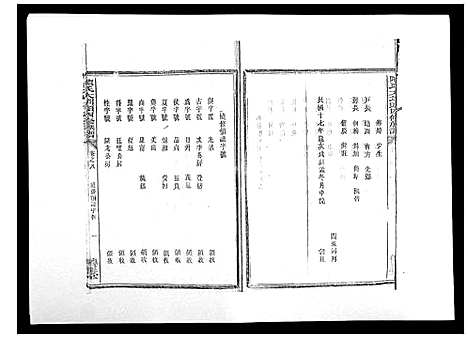 [下载][陈氏大圳头四修族谱_8卷]湖南.陈氏大圳头四修家谱_八.pdf